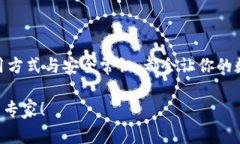   专家揭秘：以太坊生态链钱包的独家秘诀，轻松