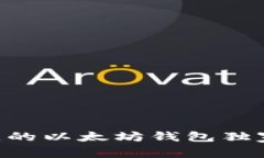 专家揭秘：AK开头的以太坊钱包独家秘诀与使用指