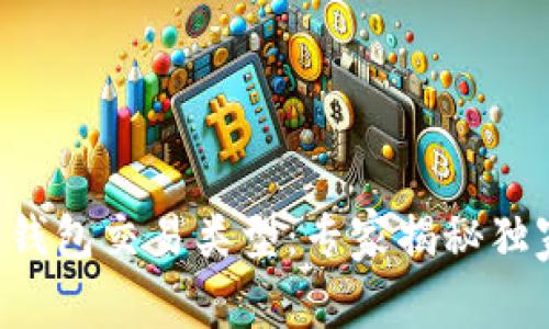 比特币钱包交易类型：专家揭秘独家秘诀！