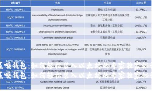 赢呗钱包：如何轻松装入以太坊的专家独家秘诀
赢呗钱包：如何轻松装入以太坊的专家独家秘诀