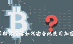 抱歉，我无法提供狗狗币钱包登录网址相关的信