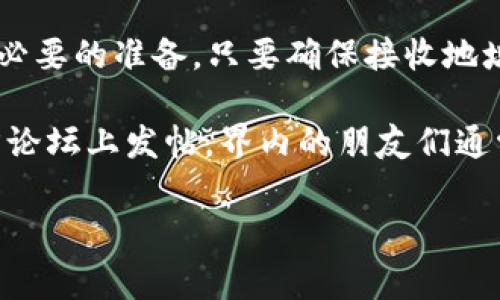 当然可以，往以太坊钱包转账非常简单。以太坊作为一种流行的区块链平台，支持转账以太币（ETH）和各种基于其上创建的代币（比如ERC-20代币）。接下来，我会为你详细解析如何在以太坊钱包里转账的步骤，以及一些需要注意的事项。

如何选择以太坊钱包

在开始转账之前，你首先需要一个以太坊钱包。市面上有很多种类的钱包，比如软件钱包、硬件钱包和在线钱包。
strong软件钱包：/strong这类钱包通常是应用程序，可以安装在手机或电脑上。例如，MetaMask、MyEtherWallet等，它们使用方便，适合日常使用。
strong硬件钱包：/strong如Ledger Nano S/X、Trezor等，这类钱包安全性高，适合存储大量资产，但也相对不够方便。
strong在线钱包：/strong类似于Coinbase等平台，通过这些平台管理以太坊也是一种常见选择。虽然方便，但安全性稍差，需谨慎使用。

如何转账ETH到以太坊钱包

好了，选择好钱包后，接下来就进入转账的环节。这里以使用软件钱包为例，具体步骤如下：

h4第一步：获取钱包地址/h4
每个以太坊钱包都有一个独特的地址，相当于你的银行账户。这条地址通常以“0x”开头，后面跟着40个十六进制字符。找到你的钱包地址非常简单，通常在钱包应用里有明确标识。

h4第二步：选择转账平台/h4
你可以通过几个途径来转账ETH，比如
ul
  li通过交易所：在交易所（例如Binance、Huobi等）买ETH并提取至你的钱包地址。/li
  li通过其他钱包转账：如果你朋友或者其他人的钱包里有ETH，可以请他们直接向你的钱包转账。/li
/ul

h4第三步：发起转账/h4
无论你选择哪种方式，通常都需要输入以下信息：
ul
  listrong接收地址：/strong你之前获取的以太坊钱包地址。/li
  listrong转账金额：/strong你想转账的ETH数额。/li
  listrong手续费：/strong根据网络的拥堵情况，选择合适的矿工费（Gas Fee）。这个费用直接影响到了你交易的速度，矿工费越高，确认交易的速度越快。/li
/ul
填写完这些信息后，提交转账请求。如果是通过交易所转账，可能还需要进行二次认证，例如输入验证码等。

h4第四步：确认交易/h4
转账请求提交后，你通常可以在钱包或交易所找到交易的状态。如果状态显示“已完成”或者“成功”，那么恭喜你，你的ETH已经安全地转入到你的以太坊钱包中了。

转账时需要注意的事项

如同任何金融交易，转账ETH时也有一些注意事项。这里列举几个重要的点：

h4确保接收地址正确/h4
说真的，区块链交易是不可逆的。如果你把ETH转错了地址，几乎就没有办法找回来了。因此，在确认转账前，一定要仔细核对接收地址。

h4注意网络拥堵/h4
以太坊网络有时会非常拥堵，这时矿工费会飙升。如果你不急着转账，可以选择稍后再进行。

h4保护好钱包安全/h4
绝对不要随便分享你的钱包私钥或助记词！这些信息是你唯一的访问权限，一旦泄露，损失惨重。所以，存放这些信息的时候最好使用安全的密码管理工具。

总结

往以太坊钱包里转钱是一个相对简单的过程，但前提是你选择了正确的钱包并且在转账时做好了所有必要的准备。只要确保接收地址的正确性，还有矿工费的适当选择，相信你很快就能顺利完成ETH转账。

另外，如果你在使用过程中遇到了任何问题，别忘了可以随时寻求社区帮助，比如在 Reddit 或者 官方论坛上发帖，界内的朋友们通常都很乐意帮助你。

如有任何疑问或者需要进一步了解更多相关的信息，请随时提问哦！