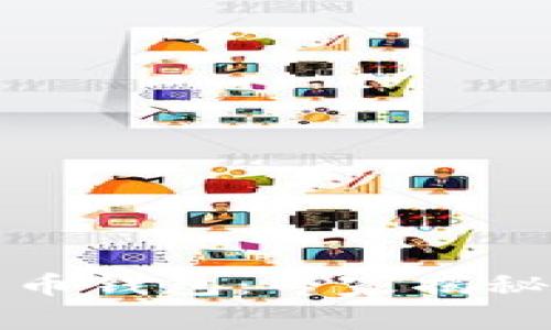 华为内置比特币钱包：专家揭秘独家使用秘诀