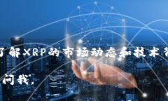 在讨论XRP钱包地址前，我们先来了解一下什么是