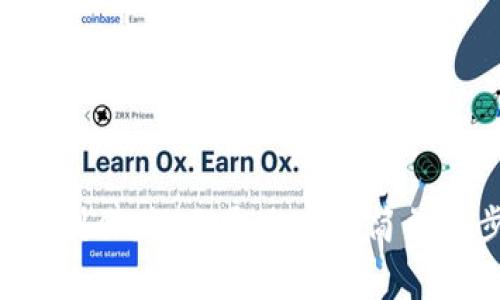   专家揭秘：如何将比特币安全快捷地提现到钱包上 / 

 guanjianci 比特币提现, 比特币钱包, 数字资产安全 /guanjianci 

引言
说真的，近年来比特币的热度持续飙升，足以让很多人心潮澎湃。不过，很多刚入门的新手在看到比特币的涨幅时，心里总是想着：“怎么才能把它变成我实际拥有的资产呢？”那么，今天我们就来聊聊如何将比特币提现到钱包上，让你走出虚拟货币的迷雾，顺利搬家到自己的数字钱包里。

第一步：了解你的比特币钱包
在提现之前，首先你得有一个靠谱的比特币钱包。现如今，市面上的钱包种类繁多，包括热钱包和冷钱包。热钱包是在线存储的，方便快捷，但相对安全性较低；冷钱包则是离线存储的，安全性高，但使用起来比较麻烦。
如果你还没有钱包，推荐先去一个信誉良好的平台上注册，比如说 Coinbase、Binance 等，这些平台支持多种加密货币，非常适合新手。此外，还有一些硬件钱包也可以考虑，例如 Ledger 或 Trezor，它们的安全性非常不错。

第二步：计算提现费用
在你准备提现之前，需要清楚的是，不同交易所的提现费用可能会有所不同。这些费用是根据网络的拥堵情况而变化的。所以，提现之前，最好先去查一下相关的费用标准，以避免在提现时吃亏。
在当前市场上，通常每次提现会收取一定的固定费用加上按比例计算的费用。例如，有的交易平台可能会收取0.0005 BTC的固定费用，而有的则会因为网路拥堵而提升收费。掌握这些信息后，你就能更好地安排自己的提现计划。

第三步：登陆你的交易所账户
一切准备好后，打开你选择的交易所，进行登陆。如果你是第一次提现，不妨检查一下账户的安全设置，确保账户得到保护。
确认你的身份是非常重要的，有些平台可能需要进行身份验证，提供护照、身份证等证明文件。同时，也要开启双重认证，增加一层保护。

第四步：找到提现功能
大部分交易所界面设计友好，提现功能一般都能很容易找到。通常在钱包页面或者资金管理页面里，可以看到“提现”或者“提币”按钮。点击进去后，你就能看到可以提现的虚拟货币，包括比特币。
在这里，记得仔细阅读相关的说明，有些平台会要求你进行再次确认，以确保你没有误操作。然后，选择比特币作为提现的货币。

第五步：输入提现信息
接下来，你需要填写钱包地址以及提现金额。钱包地址相当于你的“邮寄地址”，不同的钱包都有各自的地址，要确保把你的比特币发送到正确的地方。
为了防止输错地址，建议复制粘贴你的钱包地址，而不是手动输入，减少错误的机会。同样，提现金额也要核对清楚，避免一次性转错太多，让自己悔之晚矣。

第六步：确认与提交
在填写完提现信息后，交易所会要求你再次确认信息。此时，不妨再三检查一下，确保所有信息都准确无误，没有任何拼写或金额错误。确认完毕后，点击提交。
一般来说，提现申请会进入排队状态，等待处理。处理时间会根据各个交易所的效率而有所不同，有些可能几分钟就可以到账，有些可能需要几个小时。

第七步：监控转账状态
提现申请提交后，你可以通过区块链浏览器查看转账状态。记下你的交易哈希，能够让你实时追踪转账进度。一般来说，当转账挂在区块上，就意味着比特币已经成功转出。不过，有些时间会受到网络拥堵的影响，这也是正常现象。

第八步：确认到账
当比特币终于到账后，记得在你的钱包中仔细核对余额。如果一切正常，那就可以松一口气了！记得稍微放松一下，毕竟提现成功后能够见到自己的资产，心情都不一样了。

安全提现的秘诀
说到这里，很多小伙伴可能会问：“如何确保比特币提现的安全性呢？”其实，有几个小秘诀可以给你参考：
ul
listrong务必使用自己的钱包地址：/strong尽量不要将比特币提到不熟悉的钱包地址，确保是你自己拥有的。/li
listrong保持备份：/strong无论是交易记录还是钱包信息都要备份，如果你是使用硬件钱包，记得安全保存好恢复种子。/li
listrong开启双重认证：/strong为你的交易所帐号开启双重认证，增加额外一层保护。/li
listrong定期检查钱包安全性：/strong定期更新密码和安全措施，保持钱包的安全性。/li
/ul

总结
将比特币提现到钱包上其实并不复杂，关注每一个步骤，保持警惕，确保信息的准确性，就能成功实现你的资产转移。希望今天的分享能帮助到你，让你通过这些简单的步骤安全地将比特币提现到自己的钱包里。记得有机会也可以交流一下你的操作经验，说不定会让你发现新的提现方法和更好的策略哦！