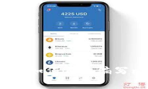 专家分享：独家揭秘如何自己编写比特币钱包的秘诀