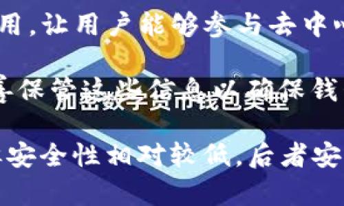 以太坊钱包是用于存储、接收和发送以太币（ETH）以及各种基于以太坊区块链的代币（如ERC-20代币）的工具。它的主要功能包括：

1. **存储加密货币**：以太坊钱包能够安全地存储用户的以太币和代币，确保不被盗取。

2. **发送和接收交易**：用户可以通过钱包发送以太币到其他用户的地址，或者接收他人发送的以太币。

3. **查看账户余额**：钱包可以实时显示用户的以太币和代币余额，帮助用户更好地管理资产。

4. **与去中心化应用（DApps）的交互**：以太坊钱包可以连接到各种去中心化应用，让用户能够参与去中心化金融（DeFi）、非同质化代币（NFT）等生态系统。

5. **安全性管理**：大部分以太坊钱包提供私钥和助记词管理功能，用户需要妥善保管这些信息以确保钱包的安全。

需要注意的是，钱包分为热钱包（在线钱包）和冷钱包（离线钱包），前者方便使用但安全性相对较低，后者安全性较高但使用不如热钱包便利。用户应根据自己的需求来选择合适的钱包类型。