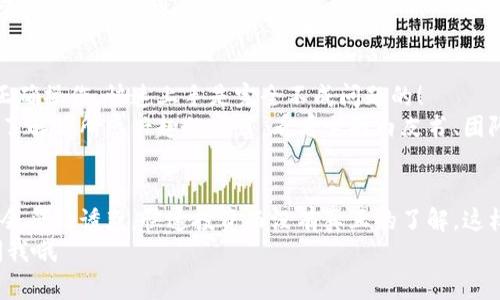   在以太坊钱包里买币的专家独家秘诀！ / 

 guanjianci 以太坊钱包, 购买数字货币, 加密货币交易 /guanjianci 

引言：以太坊钱包的功能
嘿，朋友！你有没有想过，除了存储以太坊（ETH），以太坊钱包还可以用来买币？没错，这可不是天方夜谭！说真的，现在的数字货币世界真是太神奇了，以太坊钱包不仅能接收和发送以太币，还能帮助你在这个虚拟财富的海洋中自由游泳。

什么是以太坊钱包？
首先，来给你普及一下以太坊钱包是个啥。以太坊钱包是一种可以存储、管理以太币和其他在以太坊平台上运行的代币（如ERC-20、ERC-721等）的工具。说简单点，就是一个你用来保存和交易数字货币的“数字钱包”。
其实，以太坊钱包有很多种形式，包括软件钱包、硬件钱包和纸钱包。软件钱包又可以分为浏览器钱包和移动端钱包，方便你随时随地管理你的资产。你想象一下，就像你的手机里装了一个虚拟银行，一键就能查看资产和进行交易。酷吧？

在以太坊钱包里如何买币？
好了，接下来的重点来了！那么，你要如何在以太坊钱包中购买别的数字货币呢？其实，最常见的方式是通过去中心化交易所（DEX）来实现的。听起来复杂？别担心，跟我来一步一步走。

选择合适的以太坊钱包
首先，你得有一个以太坊钱包。如果你还没有，可以去下载一些比较流行的，比如MetaMask、Trust Wallet或者Coinbase Wallet。这些钱包不仅支持以太坊，还支持大量的ERC-20代币，可以说用途相当广泛。
在这里我推荐MetaMask，它是一款浏览器扩展钱包，简单易用，特别适合新手。你只需安装插件并创建一个新钱包，就能轻松开始你的数字资产之旅。

连接去中心化交易所
接下来，你需要连接一个去中心化交易所，比如Uniswap或SushiSwap。在这些平台上，你可以用你的ETH交换其他数字货币。本质上，在去中心化交易所里，你的交易是直接在区块链上进行的，没有中介介入，交易速度超快。
连接钱包的方式也很简单。在Uniswap的主页上，你会看到“连接钱包”的按钮，点击它，选择MetaMask，随即会弹出一个窗口让你确认。只需确认连接，你的以太坊钱包就成功与交易所绑定了。

流程：如何购买数字货币
现在，来进行购买的具体流程：
ol
li选择你想买的代币：在Uniswap上，你可以通过下拉菜单选择想要购买的代币。如果你不知道自己想买什么，可以在CoinMarketCap或者CoinGecko上查看热门项目。/li
li输入购买数量：我们在上面提到过，Uniswap支持ETH与多种代币之间的交换。比如，你想用0.5 ETH购买某个代币，就在输入框里输入0.5 ETH。/li
li确认交易：点击“交易”，接着会弹出确认窗口，让你看看交易的详细信息，包括手续费、滑点等。在确认无误后，点击“确认交易”。/li
li等待交易确认：这一过程可能需要一些时间，毕竟所有的交易都要在区块链上进行确认。你可以在以太坊区块链浏览器（如Etherscan）上查询你的交易状态。/li
/ol

手续费与滑点：购买币时需要注意的事项
购买数字货币的时候，有两个关键因素是你必须了解的，那就是手续费和滑点。手续费是交易所收取的费用，通常以ETH计价。滑点是当你提交交易的价格和最终执行价格之间的差异。你可以在交易页面上设置允许的滑点范围，通常建议设置在1%-2%之间。
所以，建议你在交易前先了解一下当前的市场情况，选择合适的时间进行交易，才能避免不必要的损失，保持你的投资顺利。

总结
总的来说，在以太坊钱包里购买币是完全可行的，关键在于选择合适的钱包和交易平台。只要你小心谨慎，正确操作，快速上手是完全不成问题的！
当然，投资有风险，入市需谨慎。这意味着你在购买数字货币之前，一定要做好充分的研究和风险评估。深入了解你所感兴趣的项目，看看它的白皮书、团队背景以及社区反响，这些都是非常重要的步骤，绝不要忽视哦！

最后的小贴士
说真的，数字货币市场瞬息万变，做决策前一定要保持冷静，切勿盲目追涨。在群体心理影响下，很多人可能会受到诱惑，快速投资而没有真正的了解。这样做往往会导致损失，记住，去中心化的特性意味着你自己也是自己的财富管理者，所有的决定都要负责任！
希望这些信息对你有所帮助，祝你在以太坊和数字货币的旅程中顺风顺水！如果你有任何问题，随时可以问我哦~