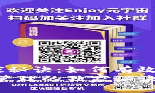 比特币财富管理的独家秘诀：如何有效利用你的500个比特币
专家分享：比特币财富管理的独家秘诀，让你不再迷茫！