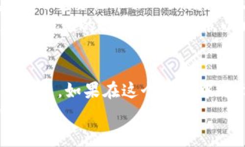 以太坊全节点钱包的价值：专家揭秘独家秘诀

以太坊, 全节点钱包, 加密货币/guanjianci

引言
说真的，随着区块链技术的迅速发展，以太坊作为一个重要的去中心化平台也受到了越来越多人的关注。而在这个体系中，全节点钱包扮演着举足轻重的角色。今天，我们就来聊聊以太坊全节点钱包的价值，以及它为什么值得我们去深入了解。

什么是以太坊全节点钱包？
首先，让我们搞清楚什么是以太坊全节点钱包。简单来说，这种钱包能够完全同步以太坊区块链的数据。你可以把它想象成一个“大脑”，储存着所有链上数据和状态。相比之下，轻节点钱包就像是依赖于其他节点来获取信息，虽然方便但却不够独立。
搭建一个全节点钱包的过程其实并不复杂，但对硬件的要求还是蛮高的，尤其是存储和网络带宽。你需要准备一台配置稍高的电脑，以及足够的硬盘空间来下载整个区块链的历史数据——这可不是个小工程，当前以太坊的区块链总大小已经达到了几百GB。

全节点钱包的价值所在
那么，为什么我们要投资时间和资源去搭建一个以太坊全节点钱包呢？这里面其实是有很多价值的。
首先，全节点钱包提升了你的安全性。因为你自己掌管自己的私钥，所有的交易和余额都是在你自己的钱包里完成的，这样可以有效避免中心化平台上的潜在风险。
其次，通过全节点钱包你能够参与到以太坊网络的维护中去，帮助验证交易和区块，提高整个网络的稳定性和安全性。这种“为社区贡献力量”的感觉，其实也是很多区块链用户追求的一个目标。
最后，当你拥有一个全节点钱包时，你能够直接获取区块链的数据和信息，这让你在投资决策中更具优势。你懂的，信息就是力量呀！

如何搭建以太坊全节点钱包
在接下来的部分，我将为你详细介绍如何搭建一个以太坊全节点钱包，确实是个不小的工程，但一步一步来也不难。

h41. 准备硬件/h4
首先你需要一台电脑，建议配置如下：
ul
    liCPU：至少双核处理器/li
    li内存：8GB RAM或以上/li
    li存储：SSD硬盘，建议256GB或以上，最好配置大一些的硬盘以应对未来可能的区块链增长/li
    li网络：稳定的网络连接，带宽越高越好，以便于与网络中其他节点同步数据。/li
/ul

h42. 下载以太坊客户端/h4
在选择以太坊客户端时，最常用的有Geth和OpenEthereum。Geth是以太坊官方推荐的客户端，功能强大，社区支持良好。不过，如果你需要更轻量化的选择，OpenEthereum也是个不错的选择。

h43. 搭建节点/h4
下载完客户端后，按照说明安装并启动。在启动的时候，你会被要求选择一个数据存储的位置，确保这个地方有足够的空间。
初次同步时，你可能需要耐心等待一段时间，特别是如果你的网络较慢，下载整个区块链会耗费较多时间。但一旦同步完成，你就拥有了一个全节点钱包。

h44. 使用钱包/h4
一切设置好之后，你可以利用这个全节点钱包来收发以太币（ETH）、管理ERC20代币，甚至参与到智能合约的执行中去。你可以通过命令行操作，也可以使用图形界面的钱包工具，具体取决于你使用的客户端。

全节点钱包的维护
搭建完全节点钱包后，接下来就需要定期维护了。你需要时刻关注软件更新，保证你的节点始终处于最新状态。这样不仅能享受新功能，还能防止潜在的安全漏洞。
同时，定期备份你的钱包和私钥，防止数据丢失。如果你对这些操作不是很熟悉，别担心，有很多社区和论坛可以提供技术支持，帮助你解决问题。

全节点钱包的未来价值
说真的，以太坊是一个不断演进的生态系统，全节点钱包的价值不仅限于今天，随着技术的进步和应用场景的丰富，它的重要性只会日渐增加。无论未来以太坊是否会引领潮流或是面临挑战，拥有一个全节点，意味着你永远是这个网络的一部分。
无论是作为投资者，还是作为开发者，甚至是普通用户，参与到以太坊网络中，都能让你更好地理解这个世界，看懂即将到来的数字经济浪潮。以太坊全节点钱包正是这个旅程的起点。

结语
通过今天的介绍，我相信你对以太坊全节点钱包的价值有了更深入的理解，也希望你能考虑搭建一个属于自己的全节点。如果在这个过程中遇到任何问题，别忘了科技的力量是让我们相互连接的，互联网和区块链世界都会有很多热心人愿意提供帮助。
记得，走出舒适区，从尝试中获取经验，这就是参与到这个加密世界的真实意义。不论如何，祝你在加密旅程中一切顺利！