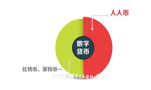 专家揭秘：将USDT转账到Token.im钱包的独家秘诀