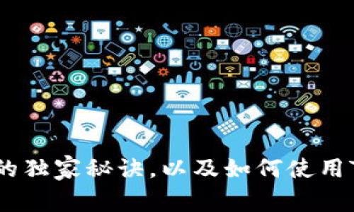 专家揭示：以太坊钱包的独家秘诀，以及如何使用Token.im进行高效管理