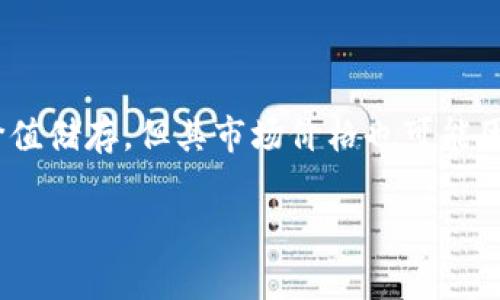 存取数字货币和追踪其价值是一个非常热门的话题，尤其是像 USDT （Tether）这样的稳定币。USDT 的价值通常与美元保持1:1的比例，这使得它在数字货币市场中被广泛使用作为交易的媒介和价值储存。但其市场价格也可能因需求和流通量的变化而略有波动。想要了解更详细的 USDT 钱包的价值和使用，可以寻找专业的市场数据网站，比如 CoinMarketCap 或者 CoinGecko，这些平台提供实时的行情和钱包使用技巧。

如果您想讨论更具体的内容，可以明确一下您的需求或问题，我会很乐意帮您解答!