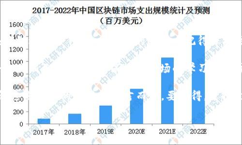 在开始创建USDT钱包之前，了解不同类型的钱包及其特点是非常重要的。USDT（Tether）是一种与美元挂钩的稳定币，广泛用于加密货币交易和转账。下面将详细介绍进行USDT钱包创建时需要考虑的要素。

1. 钱包类型选择

首先，你需要选择合适的钱包类型。USDT钱包可以分为以下几种类型：

ul
    listrong热钱包/strong：这类钱包在线，方便快捷，适合频繁交易。/li
    listrong冷钱包/strong：这类钱包离线，安全性高，适合长期存储资产。/li
    listrong移动钱包/strong：应用于手机，方便随时随地进行交易。/li
    listrong硬件钱包/strong：物理设备，支持多种加密货币，安全性极高。/li
/ul

不同的钱包类型适合不同的使用场景，所以你需要考虑自己的需求。如果你打算频繁交易或转账，热钱包会更方便；而如果你想长期持有USDT，冷钱包或硬件钱包是更好的选择。

2. 创建热钱包的方法

如果你决定使用热钱包，这里有一些常见的热钱包平台，以及如何创建它们的步骤：

ul
    listrong区块链钱包（Blockchain Wallet）/strong：/li
    ol
        li访问区块链钱包官网，点击“注册”。/li
        li填写邮箱、设置密码，完成后点击确认链接。/li
        li钱包创建完成，记得保存助记词。/li
    /ol
    
    listrongCoinbase/strong：/li
    ol
        li下载Coinbase应用，打开并选择注册。/li
        li输入个人信息并完成身份验证。/li
        li创建安全密码，之后你就可以使用USDT进行交易了。/li
    /ol
/ul

在选择热钱包的时候，要确保选择一个信誉良好的平台，并注意钱包的安全性。

3. 创建冷钱包的方法

如果你选择的是冷钱包，硬件钱包是个不错的选择。以下是如何使用硬件钱包的步骤：

ul
    listrong购买硬件钱包/strong（例如Ledger或Trezor）：选择信誉较高的品牌进行购买。/li
    listrong安装硬件钱包程序/strong：提供商会提供下载链接，确保从官网获取。/li
    listrong创建钱包/strong：按照说明书操作，设置安全PIN和备份助记词。/li
/ul

硬件钱包虽然价格相对较高，但安全性非常可靠，适合长期投资者。

4. 钱包安全小贴士

无论你选择哪种钱包，安全性都是头等大事。以下是一些基本的安全建议：

ul
    li定期更新软件，确保使用最新版本，避免安全漏洞。/li
    li不要分享你的私钥或助记词，这些信息是访问你钱包的唯一凭证。/li
    li启用双重验证（2FA）增加额外安全层。/li
    li不要在公共Wi-Fi下进行交易，以降低风险。/li
/ul

5. 支持的交易所

如果你希望将USDT用于交易，了解哪些交易所支持USDT也是很重要的。主流的交易所如Binance、Huobi和Coinbase都支持USDT的存取和交易。

ul
    listrongBinance/strong：全球最大的交易所之一，支持多种交易对。/li
    listrongHuobi/strong：在亚洲市场非常受欢迎，也是一个不错的选择。/li
    listrongCoinbase/strong：用户友好，适合新手，支持多种加密货币。/li
/ul

在选择交易所时，可以参考其流动性、交易费用和用户评价等指标。

6. USDT的使用场景

USDT并不仅仅是做储存使用，还可以广泛应用于多个场景：

ul
    listrong交易对冲/strong：在市场波动时，用USDT对冲风险。/li
    listrong跨境转账/strong：USDT可以快速低成本地转账给世界任何地方。/li
    listrong参与去中心化金融（DeFi）/strong：USDT在DeFi生态系统中较为常见，可以参与借贷和流动性挖矿。/li
/ul

7. 总结与展望

创建一个USDT钱包并不复杂，关键在于选择合适的钱包类型和交易所。无论是热钱包还是冷钱包，在创建的过程中记得保持信息的私密和安全。

随着加密货币市场的发展，USDT在全球金融中扮演的重要角色将日益明显。无论你是新手还是老手，保持对市场的学习和关注，都会让你的投资之路更为顺利。

希望这些信息能对你有所帮助。如果你还有其他问题，随时可以问我！说真的，了解这些知识的重要性不言而喻。要记得，选择适合自己的钱包，同时保持警惕，才能更好地管理你的数字资产。

专家教你如何创建USDT钱包，独家秘诀让你的投资更安全
