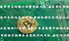 Fil币是Filecoin网络的原生代币，用于激励存储参与