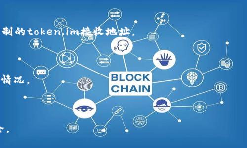 是的，SHIB（Shiba Inu Token）可以转到token.im钱包。Token.im 是一个支持多种加密货币的钱包，SHIB作为一种基于以太坊的代币，通常可以在支持以太坊网络的钱包中进行存储和转账。在进行转账之前，请确保你的token.im钱包已经生成并且能够接收该代币。

以下是一些基本步骤，可以帮助你将SHIB转移到token.im钱包：

1. **获取token.im钱包地址**：首先，打开token.im钱包应用，找到“接收”功能，复制你的SHIB接收地址。

2. **在交易所或其他钱包中转出SHIB**：登录你存放SHIB的交易所或其他钱包，选择转账功能，粘贴你刚才复制的token.im接收地址。

3. **确认转账信息**：仔细检查转账信息，包括转账金额和接收地址，确保没有错误。

4. **完成转账**：确认后进行转账，等待网络确认。这可能需要几分钟到几个小时不等，具体取决于网络的拥堵情况。

5. **检查收款状态**：转账完成后，可以在token.im钱包中查看是否到账。

记得在转账之前，确保你的token.im钱包是最新版本，并且注意保管好你的私钥和助记词，以确保你的资产安全。