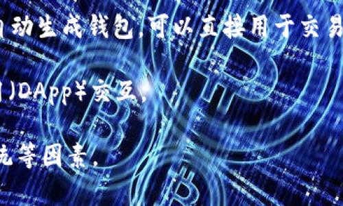 USDT钱包是指用于存储和管理USDT（泰达币）的数字货币钱包。USDT本身是一种与美元挂钩的稳定币，通常用于加密货币交易中的交易媒介。以下是一些常见的USDT钱包类型：

1. **手机钱包**：例如Trust Wallet、Coinomi等，这类钱包方便用户在移动设备上进行交易和管理。

2. **桌面钱包**：如Exodus、Atomic Wallet等，适合在个人电脑上使用，通常提供更丰富的功能和安全性。

3. **硬件钱包**：如Ledger Nano S、Trezor等，提供最高级别的安全性，适合长期持有大量数字资产的用户。

4. **交易所钱包**：如Binance、Huobi等，在这些平台上创建账户后会自动生成钱包，可以直接用于交易。

5. **Web钱包**：如MetaMask等，通常用于在浏览器中与去中心化应用（DApp）交互。

选择USDT钱包时，用户需要考虑安全性、使用便利性以及支持的操作系统等因素。