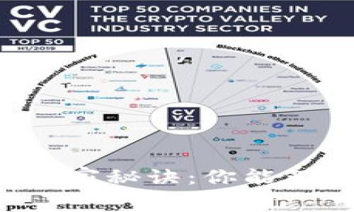 以太坊注册钱包的独家秘诀：你能免费获得多少个地址？
