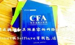 小狐狸（MetaMask）是一个流行的加密货币钱包和浏