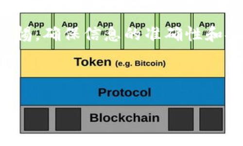 jiaotong火币转到比特钱包的详细操作指南/jiaotong

引言
在数字货币的世界里，把资产安全地存储和转移是每个投资者必须掌握的技能。许多人在选择交易所和钱包时，有时候会因为各种因素而感到困惑。今天，我们就来聊聊如何将火币（Huobi）平台上的数字货币转移到比特钱包中。无论你是新手还是老手，只要按照下列步骤，小白也能轻松搞定。

理解基础概念
在开始之前，我们一个个来理解几个基本概念。首先，火币是一个数字货币交易平台，用户可以在这里买卖多种加密货币。而比特钱包（Bitcoin Wallet）则是存储比特币的一种加密钱包。这个钱包可以是软件形式的，也可以是硬件钱包，具体选择取决于你的需求和预算。

准备工具和账户
在进行转账之前，确保你已经在火币上开设了账户，并且在比特钱包上创建了一个钱包地址。为了确保安全，建议你使用二次验证功能。同时，在比特钱包中记录下你钱包的地址，注意检查是否正确，因为一旦错误转账将难以追回。

步骤一：从火币提币
第一步，登录火币账户，进入你的资产管理页面。在这里，你会看到你持有的各种数字货币。选择你想要转移到比特钱包的数字货币，点击提币（Withdraw）按钮。

在提币页面，你需要填写以下信息：
ul
    li提币地址：在比特钱包中找到你的比特币地址，然后复制粘贴到这里。/li
    li提币数量：输入你想要提取的数字货币数量。/li
    li安全验证：根据火币的要求，完成二次验证。/li
/ul

步骤二：确认交易
填写完上述信息后，仔细检查每一个细节，确保没有出错。然后，点击提交（Submit）按钮。火币会给你一个提币确认页面，你需要确认信息无误后，进一步确认提币。

在这个步骤中，如果你是第一次提币，火币可能会要求你进行邮件或手机验证码的确认。这是为了保护你的资产安全，你必须耐心等待这些验证。

步骤三：查看交易状态
提交提币请求后，你可以在提币记录中查看该笔交易的状态。提币处理通常需要一些时间，具体时间视网络拥堵和火币处理速度而定。切勿心急，稍等片刻。如果你长时间没有看到相关的状态变化，可以联系火币客服进行查询。

步骤四：在比特钱包中查看到账情况
一旦火币处理完毕，你的数字货币将在比特网络上发送至你的比特钱包。在你的比特钱包中，通常会出现一个“交易记录”的选项，你可以查看最新的到帐记录。

如果你看到相关的新交易记录，恭喜你，你已经成功将火币的数字货币转移到了你的比特钱包！说真的，这个过程就如同跨城汇款一样，让人兴奋又紧张。

常见的问题解答
当然，转账过程中难免会遇到各种问题，下面我们来解答一些常见问题，确保你能顺利完成操作。

h41. 提币失败如何处理？/h4
如果提币失败，首先要查看火币的提示信息，可能是由于地址错误、数量超过限制等原因。检查后你可以重新申请提币。

h42. 为什么转账后未立即到账？/h4
这通常与网络繁忙有关，区块链交易有时需要时间确认。耐心等待即可。

h43. 我该如何确保我的钱包安全？/h4
务必开启二次验证，定期更改密码，并对重要信息妥善保管。多留心最近的骗局，确保你在官方渠道操作。

总结
将火币的数字货币转移到比特钱包其实并不是一件复杂的事情，只要遵循上述步骤就可以顺利完成。重要的是，在整个过程中保持警惕，确保信息的准确性和安全性。懂得这些后，以后转账就简单多了，真的！

希望这篇详细的指南能够帮助到你，如果你还有其他问题或需要更深入的讲解，欢迎随时留言，我们一起探讨！

火币, 比特钱包, 数字货币转账/guanjianci
