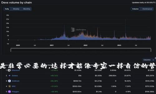 在数字货币交易中，冷钱包是一种安全性较高的存储方式，而USDT作为一种稳定币，其交易与存储也有一定的标准和要求。那么，如果你想知道USDT冷钱包地址该怎么填写，下面我将为你详细解答。

1. 理解冷钱包与热钱包的区别
首先，我们先来了解一下什么是冷钱包和热钱包。热钱包是指在线钱包，它们与互联网连接，可以方便地进行交易和转账，当然，这也意味着它们更容易受到黑客攻击。而冷钱包则是离线存储的方式，通常属性较高的硬件设备，如USB设备，或者简单的纸质钱包，提供了更强的安全性。

2. 获取USDT冷钱包地址
要填写USDT的冷钱包地址，首先你需要拥有一个冷钱包。你可以选择硬件钱包，比如Ledger Nano S、Trezor等，或者创建一个纸钱包。完成这些操作后，按照以下步骤获取你的USDT地址：

ul
li如果你使用硬件钱包，通常会在设备上显示出你的USDT地址。/li
li如果你选择纸钱包，可以通过专门的网站生成地址，并确保在没有网络连接的情况下保存文件。/li
/ul

3. 冷钱包地址的格式
USDT的地址是与比特币或以太坊地址格式相类似的，通常是由一串字母和数字组成。确保在获取地址时保持准确，因为任何小的错误都会导致你的资产发送到错误的地方！

4. 如何填写冷钱包地址
当你需要将USDT转入冷钱包时，你通常会在交易平台上进行操作，以下是填写地址的方式：

ul
li在提现页面，选择USDT提币。/li
li在钱包地址框中，输入你之前获得的冷钱包地址。/li
li确认地址完全正确，一定要再次检查，因为一旦发送就无法撤回。/li
/ul

5. 提交并确认
在确认好钱包地址及提现数量后，通常需要设置一些安全验证，比如输入验证码，或者进行邮件/手机双重验证。确保所有信息无误后，点击提交。

6. 提币的后续步骤
提交后，交易平台通常会处理这些请求，你可以在交易记录中查看提币状态。在区块链上交易的确认可能需要一定的时间，耐心等待即可。

7. 冷钱包的优势
使用冷钱包的主要优势在于安全性。通常，大部分的黑客攻击都是针对在线钱包的，因此冷钱包不仅可以保护你的资产，还可以让你更加安心地持有加密货币。

8. 注意事项
使用冷钱包时，有几个注意事项也不能忽略：

ul
li备份：一定要备份你的私钥或助记词，以免丢失。/li
li安全存放：冷钱包的物理存放也要注意保护，不要随意放置在公共场所。/li
li定期检查：虽然冷钱包不需要频繁使用，但定期检查也是很有必要的。/li
/ul

总结
在填写USDT冷钱包地址时，务必要确保自己获得地址的准确性，任何错误都可能导致资金损失。在操作过程中，保持冷静和细心是非常必要的，这样才能像专家一样自信的管理自己的数字资产。讲真的，虽然数字货币的世界很复杂，但只要你掌握了基本知识并小心行事，就能够在这个领域中稳步前行。

希望这些信息能帮到你，祝你在数字货币的旅程中一帆风顺！如果你有任何问题，可以随时问我哦！