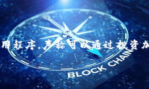 在讨论“Plus Token钱包是否是传销”这个问题之前，我们首先需要了解Plus Token的背景和运行模式。Plus Token是一款自称为数字资产钱包的应用程序，声称可以通过投资加密货币来获得高额收益。在其最初的推广阶段，Plus Token吸引了很多用户的关注，但随着时间的推移，关于其合法性和运营模式的质疑也逐渐增多。

### Plus Token钱包揭秘：专家独家分析传销与投资的区别