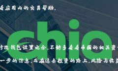 在IM里添加TRX钱包的币种其实并不复杂，下面我将