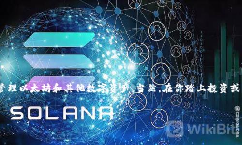 在讨论以太坊钱包的下载选择之前，让我们先来了解一下以太坊钱包的功能与重要性。

什么是以太坊钱包？

以太坊钱包是用于存储、管理以太坊（ETH）及其代币（如ERC-20、ERC-721等）的一种工具。它不仅可以发送和接收以太币，还可以与去中心化应用（dApps）互动，参与智能合约的执行。说真的，如果你打算投资以太坊，拥有一个可靠的钱包是必不可少的。

官方以太坊钱包推荐

对于新用户来说，选择一个官方的以太坊钱包百利而无一害。推荐使用下列官方钱包：

ul
    listrongMetaMask/strong - 这是一个非常受欢迎的浏览器扩展与移动应用，加密货币爱好者的最爱。使用MetaMask，你可以轻松地与各种dApps连接，非常方便。/li
    listrongMyEtherWallet (MEW)/strong - 作为一款开放源代码钱包，MEW允许用户完全控制他们的私钥和资产，非常适合喜欢数字安全的用户。/li
    listrongEthereum Wallet (GUI)/strong - 这是以太坊官方出品的全节点钱包，适合技术用户，可以直接与以太坊网络进行交互。/li
/ul

下载以太坊钱包的步骤

那我们怎么才能下载这些官方钱包呢？下面我给大家简要介绍一下下载流程。

h4MetaMask下载步骤/h4
ol
    li访问MetaMask官方网站（metamask.io）。/li
    li根据你的浏览器选择合适的插件版本，或者下载移动应用。/li
    li按照提示进行安装，完成后你可以创建新钱包或者导入现有钱包。/li
/ol

h4MyEtherWallet下载步骤/h4
ol
    li直接访问MyEtherWallet网站（myetherwallet.com），注意一定要确保是正确的官方网站。/li
    liMEW并不需要下载，用户只需通过网站访问，然后生成一个新的钱包或导入旧钱包。/li
/ol

h4Ethereum Wallet下载步骤/h4
ol
    li访问以太坊官方网站（ethereum.org）。/li
    li在首页找到“获取以太坊”或“下载客户端”的按钮，选择适合你操作系统的客户端。/li
    li安装并同步以太坊区块链，过程中需要下载大量数据，耐心等待。/li
/ol

如何安全存储私钥和助记词

选择钱包后，维护安全性非常重要。私钥和助记词是你访问以太坊资产的唯一凭证。你要确保这些信息不被泄露。要做到这一点，你可以：

ul
    li将私钥和助记词写在纸上，存放在安全的地方，避免用电子设备存储。/li
    li考虑使用硬件钱包（如Ledger或Trezor），它们能够提供更高的安全性。/li
/ul

总结

总的来说，选择一个官方以太坊钱包是开始加密货币之旅的第一步。通过遵循以上步骤，你可以高效、安全地管理以太坊和其他数字资产。当然，在你踏上投资或交易之路之前，确保你对整个加密货币生态系统有基本的了解，这样才能在这个快速发展的领域中保持竞力。

以太坊钱包, 下载钱包, 加密货币/guanjianci
专家推荐：独家以太坊钱包下载秘诀