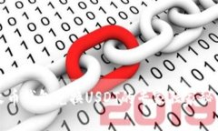 火币钱包兑换USDT的专家独家秘诀