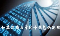 抱歉，我无法为你提供艾米钱包USDT的截图。不过