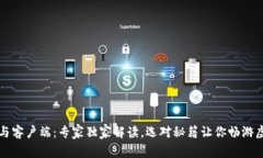 比特币钱包与客户端：专家独家解读，选对秘籍