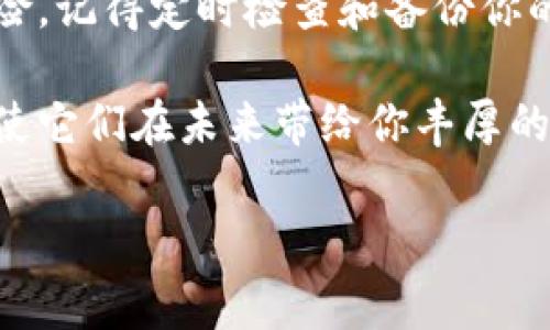 јиаотi比特币离线钱包：专家揭秘独家保护秘诀，让你的数字资产安全无忧/жиаотi  
比特币, 离线钱包, 数字资产安全/guanjianci  

引言：为什么要使用离线钱包？  
嘿，你有没有想过，把你的比特币放在一个离线钱包里呢？说真的，随着越来越多的人投资数字货币，保护这些虚拟资产的重要性愈发凸显。比特币作为目前最流行的加密货币之一，它的价格波动让很多人心惊胆战。为了防止黑客攻击、病毒入侵以及其他网络风险，使用离线钱包成为了一个明智的选择。

什么是比特币离线钱包？  
简单来说，离线钱包就是将你的比特币存储在没有互联网连接的设备上。它的工作原理与普通银行存款类似，也就是说，离线钱包并不直接连接到网络，这样就能有效避免黑客攻击和其他在线威胁。你可以把离线钱包看成是一个保险箱，里面安全存放着你的数字资产。

离线钱包的类型  
离线钱包主要有几种类型，包括硬件钱包、纸钱包和冷钱包。我们来一一看看：

h4硬件钱包/h4  
硬件钱包是最受欢迎的离线钱包之一，像是Ledger和Trezor这两个品牌都非常有名。它们的好处在于使用方便、携带方便、而且安全性极高。你可以在需要时将其连接到电脑，进行比特币的收发操作，然后又可将其断开，保持离线状态。

h4纸钱包/h4  
纸钱包听起来可能有点老旧，但它依然是非常安全的选择。你只需要生成你的比特币地址和私钥，然后将它们打印出来，保存起来就行了。这样，你的比特币就存在纸上，不容易被黑客攻破。不过，纸钱包对纸张的保护也是一门学问，避免水、火和其他物理损伤。

h4冷钱包/h4  
冷钱包实际上是指任何不连接互联网的存储设备，比如旧电脑或USB闪存驱动器。将比特币的私钥保存在这个设备上，就能达到类似离线存储的效果。不过，使用冷钱包需要你有点技术功底，因为设置过程可能稍微复杂一些。

离线钱包的优势  
使用离线钱包有许多好处，下面列举几个显而易见的：

ul  
li**安全性高**：离线钱包不连接互联网，自然就大大降低了被黑客攻击的风险。/li  
li**私钥保护**：你的私钥存储在一个物理设备上，不容易被窃取。即便是电脑发生故障，丢失数据，也不会影响你存的钱。/li  
li**长久保存**：想象一下，如果你在股市中的投资损失惨重，这种情况下，你的比特币依然安全无忧，因为它们在离线状态。/li  
/ul

如何创建一个比特币离线钱包  
那么，如何创建一个安全的离线钱包呢？下面是一个简单的步骤指南，让你轻松上手：

h4第一步：选择你的钱包类型/h4  
这个决定很重要，首先决定你使用硬件钱包、纸钱包还是冷钱包。根据你个人的需求和技术水平来选择。

h4第二步：下载钱包软件/h4  
如果你选择的是硬件钱包，可以直接从官方网站下载并安装相应的软件。如果是纸钱包，网上有许多生成器可以帮助你创建一个安全的纸钱包。确保使用开源软件，避免潜在的安全问题。

h4第三步：生成密钥/h4  
现在，按照软件的指南生成你的钱包地址和私钥。注意，私钥是你所有比特币的实现，因此必须妥善保存，切勿泄露给他人。

h4第四步：保持离线/h4  
完成密钥生成后，确保将设备断开互联网连接，或者如果是纸钱包，就把它打印出来并妥善保管。不要让它接触到任何有可能被黑客攻击的网络。

离线钱包的使用注意事项  
虽然离线钱包很安全，但也并不是绝对无懈可击。以下是一些使用离线钱包的注意事项：

ul  
li**备份**：始终备份你的钱包数据，特别是私钥。如果你丢失了私钥，那你的比特币基本上就永远消失了。/li  
li**安全存放**：纸钱包和硬件钱包都需要安全存放，尽量放在银行保险箱或家中隐秘的地方。/li  
li**定期检查**：虽然钱包是离线的，但偶尔要记得确认一下有没有任何安全漏洞，确保一切运作正常。/li  
/ul

总结  
总的来说，使用比特币离线钱包是保护你的数字资产的最佳方法之一。通过硬件钱包、纸钱包或冷钱包，你都能有效地减少在线交易的风险。记得定时检查和备份你的钱包，确保你的投资永远安全。

如果你想在加密货币的世界里安全、放心地前进，离线钱包绝对是一个值得考虑的选择。希望这些信息能帮助你更好地管理你的比特币，使它们在未来带给你丰厚的回报！

最后，如果你有任何问题或分享关于比特币的经验，欢迎留言讨论哦！