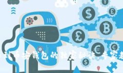 波场TRX提币到币安钱包的独家秘诀，专家教你轻