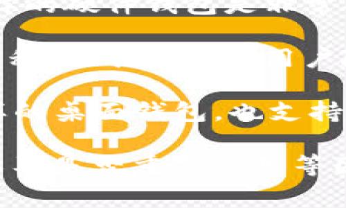 狗狗币（Dogecoin）可以存储在多个数字钱包中。以下是一些常用的钱包推荐：

1. **官方钱包**：狗狗币的官方钱包可以在其官方网站上找到，适合需要完整控制和管理狗狗币的用户。

2. **硬件钱包**：像Ledger Nano S和Trezor这样的硬件钱包是非常安全的存储选项，适合长期持有大量狗狗币的用户。

3. **移动钱包**：例如Trust Wallet和Coinomi等移动钱包，方便用户随时随地管理狗狗币。

4. **软件钱包**：像Exodus和Atomic Wallet这样的桌面钱包，也支持狗狗币，用户界面友好，适合新手。

选择一个合适的钱包时，建议考虑安全性、便捷性以及是否重复使用等因素。