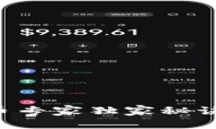 以太坊狐狸钱包提币专家独家秘诀：轻松操作一