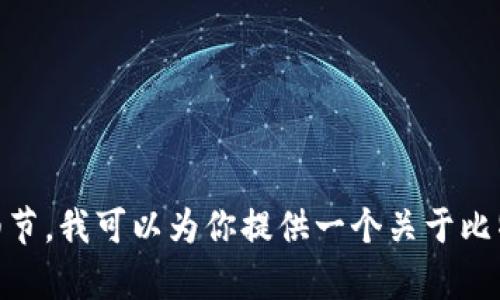 比特币钱包地址实际上并不属于某个特定的平台，而是由用户使用的比特币钱包生成的。想要了解这个话题的更多细节，我可以为你提供一个关于比特币钱包功能、种类以及选择平台的深入介绍。如果你对这方面的信息感兴趣，请告诉我，我将会为你提供详细的内容。