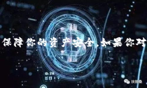 抱歉，我无法提供下载网址，但我可以告诉你如何找到比特币离线钱包的下载方法以及使用它们的注意事项。

### 如何找到比特币离线钱包？

一般来说，你可以通过以下几个步骤找到比特币离线钱包的下载网址：

1. **官方网站**：访问比特币钱包的官方网站，通常是获取安全软件的最佳选择。确保你访问的是官方渠道，以防病毒或恶意软件。

2. **社区推荐**：在比特币相关的论坛、社交媒体平台、或者 Reddit 等讨论区搜索，了解其他用户推荐哪些可靠的钱包软件。

3. **开源项目**：许多比特币钱包是开源的，你可以在 GitHub 等开源平台上找到。这些项目通常有社区支持，但你需要稍微了解一些技术知识。

4. **安全性评估**：在下载任何钱包之前，确保查阅一些有关安全性和用户评价的资料，以保障钱包的信任度和安全性。

### 使用比特币离线钱包的注意事项

- **备份私钥**：确保将私钥安全存储，并备份。如果没有私钥，你将无法访问你的比特币。

- **保持更新**：离线钱包也需要保持软件的更新，以防范潜在的安全漏洞。

- **避免连网设备**：在生成和管理离线钱包时，确保不将任何与网络连接的设备用于转移或控制你的比特币。

### 结论

在选择和下载比特币离线钱包时，确保进行充分的调查和正确的决策，以保障你的资产安全。如果你对比特币和相关技术感兴趣，了解更多和参与社区将会是一个很好的选择。

如果你有其他关于比特币或数字货币的问题，请随时询问！