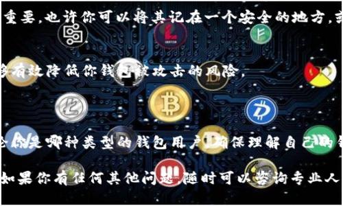 比特币钱包的使用和登录情况取决于多个因素，包括钱包类型、私钥保护、以及用户的网络连接和设备状态。首先，我们来分类一下不同类型的比特币钱包，这有助于我们理解在何种情况下你的比特币钱包还能登录。

比特币钱包的类型

比特币钱包主要可以分为以下几类：

ul
    listrong热钱包：/strong在线钱包，通常是通过交易所或应用程序提供的，容易访问但安全性相对较低。/li
    listrong冷钱包：/strong离线钱包，通常是硬件钱包或纸钱包，安全性高但使用起来相对不便。/li
    listrong桌面钱包：/strong安装在电脑上的应用程序，提供了较好的安全性和控制权；如果你的电脑出现问题，可能会影响登录。/li
    listrong手机钱包：/strong在手机上安装的app，方便日常使用，但安全性和线上钱包相似。/li
/ul

如何确认你的比特币钱包还能登录

确认你的比特币钱包能否登录的关键在于几个步骤：

ol
    listrong检查网络连接：/strong确保你的设备连接互联网。无论你使用的是热钱包还是冷钱包，稳定的网络连接都是基本条件。/li
    listrong确认账户信息：/strong如果你使用的是交易所提供的钱包，确保你的登录信息（如用户名和密码）是正确的。记得检查你的邮箱，是否有任何与账户相关的通知。/li
    listrong恢复助记词或私钥：/strong如果你是使用私钥或者助记词上的钱包（如冷钱包），确保你有正确的助记词或私钥。这是你恢复钱包的关键。/li
/ol

常见登录问题及解决方案

有时候，即便你所有的步骤都做对了，仍可能会遇到一些问题。下面是常见的几个登录问题及其解决方案：

h4忘记密码/h4
如果你忘记了钱包的密码，不要慌张。大多数热钱包和桌面钱包会有“找回密码”的功能。你通常需要通过注册时的邮箱进行验证并重设密码。

h4账户被锁定/h4
有些交易所钱包在多次输入错误密码后可能会暂时锁定账户。这种情况下，可以根据平台的指引进行解锁，通常会要求验证你的身份。

h4网络故障/h4
如果你有稳定的互联网连接但仍无法登录，可能是钱包服务提供商遇到技术问题。在这种情况下，建议查看该平台的社交媒体账号或官方网站上的公告，以获取最新信息。

安全性的重要性

说真的，安全性是使用比特币钱包时最应该关注的事项之一。比特币是去中心化的，所以一旦损失，基本上就很难恢复。这使得妥善保管私钥和助记词变得尤为重要。

h4保护私钥和助记词/h4
私钥是你钱包中比特币的“钥匙”，而助记词则是恢复钱包的重要工具。保护它们非常重要。也许你可以将其记在一个安全的地方，或者使用硬件钱包进行存储。

h4定期更新/h4
无论使用何种类型的钱包，都要定期更新软件。新的更新通常包含安全漏洞修复，能够有效降低你钱包被攻击的风险。

总结与建议

总的来说，是否能登录比特币钱包与很多因素相关，希望上述的信息对你有帮助。无论你是哪种类型的钱包用户，确保理解自己的钱包功能及其安全性都是非常重要的。

最后，跟你提醒一下，不要轻信来自不明来源的链接和信息，以免造成不必要的损失。如果你有任何其他问题，随时可以咨询专业人士，获取更有针对性的建议！