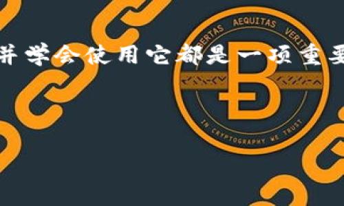   专家推荐：iPad用户独家的比特币钱包下载秘诀！ / 
 guanjianci 比特币钱包, iPad, 数字货币 /guanjianci 

引言：为什么要在iPad上下载比特币钱包？

在今天这个数字化的世界里，比特币已经变得越来越普及，人们对于加密货币的关注度也越来越高。如果你是个iPad用户，或许已经在考虑怎样在你的设备上下载一个好的比特币钱包。说真的，拥有一个安全、方便、易于使用的比特币钱包可是至关重要的。无论你是投资新手还是老手，了解如何下载和使用这些钱包都能帮助你更好地管理你的数字资产。

第一步：了解比特币钱包的类型

在开始下载之前，先来聊聊什么是比特币钱包。简单来说，比特币钱包是一种软件应用程序，可以让你安全地存储和管理你的比特币。市面上有多种类型的比特币钱包，包括热钱包和冷钱包。热钱包是指通过互联网连接的，通常更方便，但安全性相对较低；而冷钱包则是离线存储的，安全性更高。因此，选择适合你需求的钱包类型非常重要。

第二步：选择合适的钱包应用

针对iPad用户，市场上有几款备受欢迎的比特币钱包应用，你可以参考一下：

ul
    listrongCoinbase Wallet：/strong一个非常友好的用户界面，适合新手使用。它可以让你方便地查看和管理你的加密货币。/li
    listrongExodus：/strong这款钱包支持多种加密货币，不仅容纳比特币，而且还支持几乎所有主流的数字货币，功能丰富，界面美观。/li
    listrongLedger Live：/strong如果你更倾向于冷钱包，Ledger的硬件钱包结合这个应用可以让你在移动设备上安全管理资产。/li
/ul

当然，选择钱包时，你也要考虑到安全性、用户评价、功能以及更新频率等因素。尝试一下，看看哪个更适合你的使用习惯。

第三步：下载比特币钱包应用

现在，到了实际操作的环节，你可以按照以下步骤在iPad上下载比特币钱包：

ol
    li打开App Store，输入你选择的钱包名称，比如“Coinbase Wallet”或“Exodus”。/li
    li找到应用后，点击“获取”按钮进行下载，等待下载完成。/li
    li安装完成后，打开应用，你会看到一个欢迎界面，通常会有引导你如何使用的提示。/li
/ol

在下载和安装的过程中，如果遇到任何问题，检查一下你的网络连接和存储空间，或许会有所帮助。iPad的用户体验普遍较好，操作起来应该不会太复杂。

第四步：设置你的比特币钱包

下载完成后，是时候进行设置了。每个钱包的设置流程可能有所不同，但一般都需要你做这些基本的步骤：

ol
    li创建一个新钱包或恢复已有的钱包。前者需要你设置一个安全密码，后者需要你输入助记词。/li
    li如果你是新用户，可以多花点时间阅读推出的安全提示，确保你知道如何保护你的资产。/li
    li有些钱包还会提供额外的安全设置，比如双重身份验证，建议你开启。/li
/ol

设置完成后，看看自己能不能轻松找到存储、发送和接收比特币的选项。你会发现，一旦上手了，这些操作其实都蛮简单的。

第五步：了解如何使用比特币钱包

有了钱包，你当然要了解如何使用它。使用比特币钱包可以做到许多事情，假如你刚刚开始，我可以给你分享几个基础知识：

ul
    listrong接收比特币：/strong通过分享你的钱包地址，可以轻松接收朋友或其他渠道发来的比特币。/li
    listrong发送比特币：/strong在应用中输入接收方地址和数量，确认后即可完成转账。/li
    listrong查看余额：/strong大部分钱包会在主页面显示你的总资产和各币种下的余额，随时管理。/li
/ul

这些功能应该说是每个用户最需要掌握的。实际上，使用比特币钱包就像是管理自己的银行账户一样。你也可以随时检查交易记录，了解资金流向。

第六步：保障你的资金安全

说到比特币钱包，安全绝对是重中之重。这里，我给你几个小建议，帮助你更好地保护你的资金：

ul
    listrong定期备份：/strong定期备份你的钱包数据，确保即使设备丢失或损坏也能恢复。/li
    listrong使用强密码：/strong进入钱包时，不要使用容易猜到的密码，设置一个强密码是明智的选择。/li
    listrong警惕钓鱼网站：/strong如果你在浏览器中访问钱包，请确保网址是官方的，避免掉入钓鱼网站的陷阱。/li
    listrong保持应用更新：/strong最新版本的应用通常有更好的安全性和漏洞修复，及时更新是非常重要的。/li
/ul

记住，保护你的资金就像保护你的手机密码一样，务必谨慎。

总结：轻松在iPad上管理你的比特币

现在，你应该对如何在iPad上下载和使用比特币钱包不再感到陌生了吧？无论你是刚入门的数字货币爱好者，还是已经对市场熟悉的老玩家，选择一个合适的钱包并学会使用它都是一项重要的技能。通过上述步骤的操作，你应该可以轻松地进行比特币的管理。

在这个快速变化的时代，抓住机会、拥抱新技术是非常重要的。希望你能安全、顺利地进行比特币投资，享受数字货币带来的便利和乐趣。

祝你好运！如果你还想了解更多有关比特币或钱包的问题，随时可以问我哦！