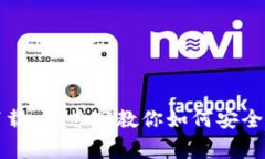 比特币官方钱包客户端下载 | 专家教你如何安全