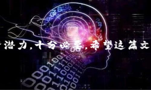 比特币虚拟钱包是一种用于存储和管理比特币的数字钱包软件。用户可以通过这些软件方便地发送、接收和存储比特币。虚拟钱包的功能和形式多种多样，用户可以根据自己的需求选择合适的钱包类型。

一、比特币虚拟钱包的基本概念
首先，咱们需要搞清楚比特币虚拟钱包究竟是什么。简单来说，比特币钱包是用来存储和管理比特币的一种工具。区别于我们日常所使用的实体钱包，比特币钱包是完全数字化的，它不会存储实际的比特币，而是维护着一种数字记录，显示你拥有的比特币数量，以及每一笔交易的状态。

二、比特币钱包的类型
比特币钱包主要分为几种类型，各有优缺点。下面是几种常见钱包类型的介绍：

h41. 热钱包/h4
热钱包是指连接到互联网的钱包。它们通常用于日常交易，非常方便。最常见的热钱包包括手机应用钱包、浏览器扩展钱包等。比如，Coinbase、Blockchain.info等都属于热钱包。优点是使用简单、方便交易；但缺点是安全性相对较低，因为黑客可以通过互联网攻击盗取资金。

h42. 冷钱包/h4
冷钱包则是离线状态的钱包，通常是一种硬件设备或纸质钱包。冷钱包的安全性较高，因为它不连接互联网，因此不容易受到黑客攻击。比特币硬件钱包如Ledger和Trezor是比较流行的选择。如果你是长期投资者，或是持有大量比特币的用户，使用冷钱包将会是更安全的选择。

h43. 桌面钱包/h4
桌面钱包是安装在你个人电脑上的软件。这类钱包相对安全，只有在你使用电脑时才能访问。Electrum和Bitcoin Core都是著名的桌面钱包。不过，请记得保持你的电脑安全，安装防病毒软件，以防恶意软件。

h44. 移动钱包/h4
移动钱包作为热钱包的一种，专为手机用户设计。你可以随时随地通过手机发送和接收比特币。它们通常以应用形式存在，用户界面友好，例如Trust Wallet、Mycelium等。对于想要日常使用比特币的人来说，这是非常实用的选择。

三、比特币钱包的工作原理
那么，比特币钱包是如何工作的呢？说真的，其实它的工作原理挺简单的，钱包并不是存储比特币本身，而是存有与之相对应的私钥和公钥。私钥就像是你的密码，只有它能让你访问和管理你的比特币；而公钥是你可以分享给别人，用于接收比特币。

每当你进行交易时，都会使用到这些密钥，待确认后，系统会更新区块链记录，显示你新拥有的比特币数量。这样可以确保交易的安全和透明。

四、如何选择合适的比特币钱包
在选择比特币钱包时，有几个方面需要考虑：

h41. 安全性/h4
安全性是最重要的考量因素之一。如果你是大量投资者，强烈建议使用冷钱包或硬件钱包。不要轻易存储大量资金在热钱包上，虽然方便，但风险太高。

h42. 便捷性/h4
如果你是频繁交易，会希望使用一个方便的热钱包，能快速完成交易。找一个用户评价高、界面友好、功能齐全的热钱包会更合适。

h43. 相关费用/h4
不同钱包有不同的费用结构，交易手续费等也需要考虑在内。有些移动钱包可能会收取一定的手续费，而某些平台如Coinbase则在交易时会有较高的成本。

h44. 兼容性和支持的币种/h4
一些钱包可能支持多种加密货币，而另一些则专注于比特币，用户需要根据自己持有的币种进行选择。

五、比特币虚拟钱包的搭建与使用
搭建比特币钱包其实并不复杂，绝大部分钱包都提供简单的注册和下载过程。一般而言，你只需要遵循以下几个步骤：

ol
li下载钱包软件：你可以在钱包官网或应用商店中下载，例如Trust Wallet、Coinbase或Ledger Live等。/li
li创建账户：大多数钱包会需要你注册一个新账户，设置账户密码，注意保管好。/li
li备份私钥：创建钱包后，系统通常会提供一串助记词或私钥，务必保管好它们。丢失私钥就意味着无法找回资金。/li
li存入比特币：如果你有比特币，可以直接通过扫描二维码的方式将其转入你的虚拟钱包。/li
/ol

六、注意事项
使用比特币虚拟钱包还是需要注意一些事项：

ul
li定期备份：无论是热钱包还是冷钱包，都应该定期进行备份，以防丢失。/li
li设置强密码：确保使用复杂的密码组合，避免使用简单易猜的密码。/li
li保持私钥安全：私钥绝对不能泄露出去，一旦被他人获取，可能会导致比特币被盗。/li
li关注网络安全：安装防病毒软件并保持钱包程序更新，以阻止黑客攻击。/li
/ul

七、总结
总的来说，比特币虚拟钱包是进行比特币交易和管理的重要工具。选择最适合自己的钱包，确保安全的前提下享受比特币的投资潜力，十分必要。希望这篇文章能帮到对比特币感兴趣的朋友们，让你在数字货币的世界中更加得心应手。

比特币, 虚拟钱包, 加密货币/guanjianci