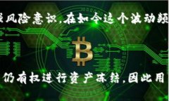 关于“USDT公司可以冻结钱包里的资产吗”这个问