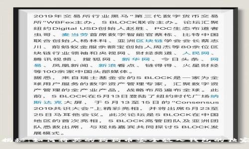 专家揭秘：如何将买的狗狗币安全放入钱包的独家秘诀