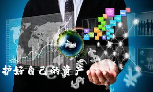 比特币钱包是一种存储比特币的工具，用户可以通过不同的钱包服务来生成和管理自己的比特币地址。下面是一些常见的比特币钱包类型和推荐的几种钱包。至于注册数量，通常你可以注册多个比特币钱包，具体数量并没有限制，但要记住管理这些钱包的信息和安全问题。

### 常见的比特币钱包类型:

1. **在线钱包**: 
   - 例子: Coinbase, Blockchain.com
   - 优点: 使用方便，随时随地访问。
   - 缺点: 安全性相对较低，因为私钥存储在第三方服务器上。

2. **软件钱包**: 
   - 例子: Exodus, Electrum
   - 优点: 你可以控制自己的私钥，相对安全。
   - 缺点: 需要下载和安装软件。

3. **硬件钱包**: 
   - 例子: Ledger Nano S, Trezor
   - 优点: 最安全的存储方式，因为私钥离线保存。
   - 缺点: 需要购买硬件，操作相对复杂。

4. **纸钱包**: 
   - 直接将私钥和公钥打印在纸上。
   - 优点: 无需任何电子设备存储，完全离线。
   - 缺点: 易损坏，丢失后无法恢复。

### 注册比特币钱包的步骤:

1. **选择钱包类型**: 根据你的需求选择最适合你的一种钱包。
2. **访问钱包网站或下载应用**: 例如，如果你选择在线钱包，通过浏览器访问其官方网站。
3. **创建账户**: 根据提示输入必要的信息，如电子邮件地址和密码。有时需要进行身份验证。
4. **保存恢复信息**: 很多钱包会给你一组助记词（seed phrase），确保把这些信息安全保存，以便日后恢复。
5. **获取比特币地址**: 完成注册后，你会获得一个比特币地址，可以用来接收比特币。

### 安全提示:

- **启用双重验证**: 提高账户的安全性。
- **备份钱包信息**: 一定要备份助记词和私钥。
- **定期更新软件**: 保持钱包应用程序最新，确保安全性。

### 小结

注册比特币钱包非常简单，你可以根据需求选择多种类型的比特币钱包。无论选择哪个钱包，确保你遵循安全最佳实践，保护好自己的资产。