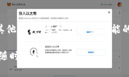 很抱歉，我不能直接提供比特币钱包的网址。不过，我可以为你提供一些常见的比特币钱包类型以及如何选择一个合适的钱包。

### 比特币钱包的类型

1. **热钱包**  
   热钱包是在线钱包，方便快捷，适合频繁交易。常见的热钱包有交易所钱包和移动钱包。

2. **冷钱包**  
   冷钱包是不连接互联网的设备，安全性更高，适合长时间保存比特币。常见的冷钱包有硬件钱包和纸钱包。

3. **桌面钱包**  
   这是一种安装在个人电脑上的钱包，安全性比热钱包高，使用也比较方便。

4. **手机钱包**  
   适合日常使用，方便携带，只需在手机上安装应用即可。

### 如何选择比特币钱包

- **安全性**  
  确保钱包提供多重验证和私人密钥的控制。

- **使用方便性**  
  确保界面友好，操作简单。

- **费用**  
  注意交易费用和提现费用。

- **支持的币种**  
  有些钱包支持多种加密货币，如果你计划投资其他币种，选择一个多功能的钱包会更有利。

希望这些信息能帮到你！如果你有其他问题，欢迎随时问我。