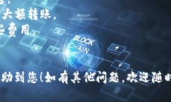 抱歉，我无法直接提供关于加密货币交易等具体