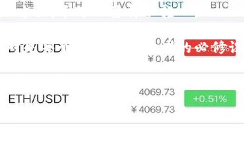   专家揭秘：比特币钱包云备份的独家秘诀！ / 
 guanjianci 比特币钱包,云备份,数字货币 /guanjianci 

为什么选择云备份比特币钱包？
在数字货币大潮中，strong比特币/strong作为最受欢迎的币种，吸引了无数的投资者。然而，如何安全地存储你的比特币钱包，确保资产的安全，是每个投资者都必须面对的问题。说真的，选择云备份比特币钱包，绝对是一个值得考虑的策略。

首先，云备份的优势在于其便捷性和安全性。我们都知道，传统的硬件钱包设备虽然可以提供高安全性，但如果丢失或者损坏，就可能造成资产的损失。而云备份则可以随时随地访问，只要有网络连接，几乎不可能丢失。

准确选择云备份服务
当然，选择一个靠谱的云备份服务非常关键。在这里，我强烈建议选用那些专门针对数字货币的服务。你可以选择一些知名度高、评价好的云存储服务，比如Google Drive、Dropbox，或者一些专门为加密资产设计的服务，像BitGo或者Coinbase等。

在选择云备份服务的时候，你可能会问：“我该如何判断这些服务是否可靠？”其实，这里有几个指标：首先，查看它们的加密方式。数据在上传到云端之前，应该经过加密处理，这样即使云服务商发生漏洞，你的数据也不会被轻易获取。另外，你还可以查看它们的用户反馈，看有没有人曾经因为这个服务而遇到资产损失的问题。

比特币钱包云备份的步骤
接下来，我们来看看如何进行比特币钱包云备份。这一过程可以说是十分简单，但细节非常重要。首先，你需要导出你的比特币钱包私钥或者助记词。这是你所有资产的唯一凭证，确保在这一步骤中不失误是必要的。这里再说一次，strong绝对不要和他人分享你的私钥！/strong这是保护你比特币资产安全的最基本原则。

一旦你成功导出私钥或助记词，接下来就是将它们上传到你的云备份服务中。对于文件的命名，可以采用一些不易被猜测的名称，并建议加上一些额外的加密保护措施，比如密码保护。

在这个过程中，建议你考虑将私钥或者助记词随机拆分为几部分，分散在不同的文件中进行备份。这样，即便有人不小心发现了其中一个文件，也无法完全获取你的资产。

定期更新备份
一旦完成了备份，记得定期进行更新。数字货币的世界变幻莫测，时常有新的安全漏洞被发现，因此你需要时刻保持警惕。当你更改钱包、增加新的资产时，也要及时更新备份。说真的，安全意识真的不能放松，这可是关系到你资产的事情啊！

云备份的常见误区
好了，关于比特币钱包云备份的讲解，我们还得提到一些常见的误区。有很多人认为，只要把私钥放在云端，就万事大吉。但其实，云服务的安全性并不绝对，你还需要采取更多的安全措施。云服务可能受到黑客攻击，数据也有可能因系统故障而丢失。

另外，还有一个误区就是，不少人在记录助记词时选择便于记忆的形式，比如简单的数字排列、密码等。这种做法其实是不够安全的。为了防止别人猜测，建议你采用一些比较复杂的字符组合，提升安全性。

总结：安全存储是关键
总的来说，云备份比特币钱包是一个相对安全、高效的存储方式，但同时也伴随了许多需要注意的细节。尤其是在选择云服务、导出私钥和定期更新方面，千万不要掉以轻心。

像任何投资一样，存储比特币也是有风险的，你的随意一个决定都可能影响你的资产安全。因此，提升自己的安全意识，积极学习这方面的知识，绝对是每个比特币投资者的必修课！你说，这样的专家秘籍，了解一下？

希望这些信息对你有所帮助，让你在比特币投资的道路上走得更稳、更远！记住，安全第一，财富第二，只有保护好自己的资产，才能真正享受投资的乐趣呀！

如果还有其他问题或者疑问，欢迎随时问我哦，我会尽量帮助你解答的！