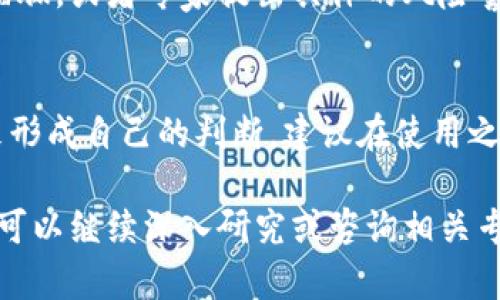 关于ME Token钱包是否为骗局的问题，涉及到很多方面的考虑，比如其背景、技术、安全性、用户反馈等。以下是一个关于此主题的详细分析，希望能对你有所帮助。

ME Token钱包简介
ME Token钱包是一款数字货币钱包，旨在为用户提供安全、便捷的加密货币存储和交易服务。用户可以在其中存储多种数字资产，并进行转账、交易等操作。

ME Token钱包的背景
数字货币钱包的崛起与区块链技术的发展密切相关。在这个市场上，许多钱包应用应运而生，但并不是所有的钱包都值得信赖。ME Token钱包的背后团队、项目的合法性以及是否有监管背景都是我们需要关注的方面。

安全性问题
说真的，安全性是数字货币钱包最重要的考虑因素之一。ME Token钱包采用了什么样的安全措施？它是否存在漏洞？这些都是值得我们深入研究的问题。一般来说，好的钱包会提供两步验证、冷存储等安全机制，以保护用户的资产安全。

用户反馈与评价
另外，我们不妨看看其他用户是怎么评价ME Token钱包的。如果大多数用户认为这个钱包很好用，也许它确实是一款值得信赖的产品；反之，如果用户评价不一，甚至出现负面反馈，那我们就要提高警惕了。很多时候，用户的真实反馈是衡量一个产品质量最有效的标准。

市场信号与专业分析
在判断ME Token钱包是否为骗局时，我们还需要注重行业专家的分析与市场信号。如果有多个报导指出该钱包存在猫腻，或者专家提出具体的风险警示，那么我们就得认真对待这些信息。

总结与建议
总的来说，ME Token钱包是否为骗局并没有一个明确的答案。我们需要通过多角度的分析、参考用户和专家的声音，来形成自己的判断。建议在使用之前，做好充分的调查，有条件还可以咨询专业人士的意见，切忌盲目投资。

在决定使用任何数字货币钱包之前，保护好自己的资产安全总是最重要的。如果你对ME Token钱包还有更多的疑问，可以继续深入研究或咨询相关专业人士，以获取更详细的信息和建议。