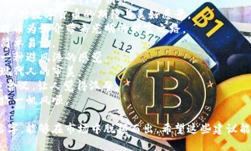 起一个好听的比特币钱包名字，可以考虑结合一些与金融、科技、稳定性等相关的词汇，同时也要让人感觉到安全和信任。以下是一些建议：

1. **链缘钱包** - 意味着和区块链有缘，为用户提供与数字货币的良好连接。
2. **金钥匙钱包** - 突出安全性，象征着能够开启财富之门的钥匙。
3. **币梦宝** - 结合了‘币’和‘梦’，表达了用户对数字货币的期待与美好愿景。
4. **光辉钱包** - 代表着明亮的未来，以比特币为媒介带来光明的财富之路。
5. **富通钱包** - 突出财富与通达的感觉，简单易记。
6. **安全港钱包** - 强调整体的安全性，有一种避风港的感觉。
7. **智链钱包** - 突出智能与科技感，符合现代人的审美。
8. **幸币钱包** - 带有“幸福”和“财富”两重含义，让人觉得温馨。
9. **币舟** - 让人到乘风破浪，寓意财富之路一帆风顺。

选择一个契合你钱包特点和用户体验理念的名字，能够在市场中脱颖而出。希望这些建议能帮到你！