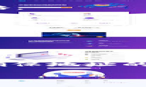 要把易欧钱包中的USDT提到币安钱包，首先需要了解一些基本的步骤和注意事项。首先，确保你的易欧钱包和币安钱包都是安全的，并且你已经完成了必要的身份验证。

一、了解USDT和钱包的基础知识

USDT是一种稳定币，它的价值与美元保持1:1的比例，非常适合用来进行加密货币的交易。如果你在易欧钱包中持有USDT，想要将它提到币安钱包，你需要知道两者之间的转账流程。

二、转账前的准备工作

在进行转账之前，有几个准备步骤，你需要确认：
ul
    li确认你在币安的钱包地址：打开币安账户，找到“钱包”选项，选择USDT，然后生成或复制你的USDT存款地址。/li
    li检查网络费用：不同的区块链网络会有不同的转账手续费，要确保你有足够的代币来支付这些费用。/li
    li确保易欧钱包的余额足够：你的易欧钱包中应该有足够的USDT，才能完成转账。/li
/ul

三、如何从易欧钱包转账USDT到币安钱包

具体的转账步骤如下：
ol
    li打开易欧钱包，登录你的账户。/li
    li选择USDT，找到“转账”或“提币”的选项。/li
    li粘贴你在币安复制的USDT地址，确保地址无误，最好再核对一次。/li
    li输入你希望转账的金额，检查转账费用，确认一切无误后，点击确认转账。/li
    li等待网络确认，通常会在几分钟到几十分钟内完成，具体时间看网络拥堵情况。/li
/ol

四、转账后的检查

转账完成后，你需要在币安钱包中确认是否收到了USDT：
ul
    li查看交易记录：在币安钱包中查看交易记录，找到对应的转账。如果交易状态显示为“已完成”，那么你已经成功收到了USDT。/li
    li检查账户余额：你也可以直接查看币安钱包的余额，确认USDT的数量是否与转账金额一致。/li
/ul

五、遇到问题的解决办法

在转账过程中，可能会遇到一些问题，比如转账失败、地址错误等。以下是一些应对策略：
ul
    li如果转账失败，通常会提示错误信息，根据提示查找原因，例如余额不足、网络问题等。/li
    li若发现地址填写错误，建议尽快联系相关客服，看是否可以进行撤回或其他解决方案。/li
    li如果转账长时间未到，可以查看区块链的交易记录，检查状态。/li
/ul

六、总结

通过以上步骤，你应该能够顺利将易欧钱包中的USDT提到币安钱包。务必注意安全，确保地址的准确性，避免资产损失。加密货币市场波动很大，保持警惕，合理安排投资。

希望这些信息能帮助到你，如果还有其他疑问，欢迎随时询问！